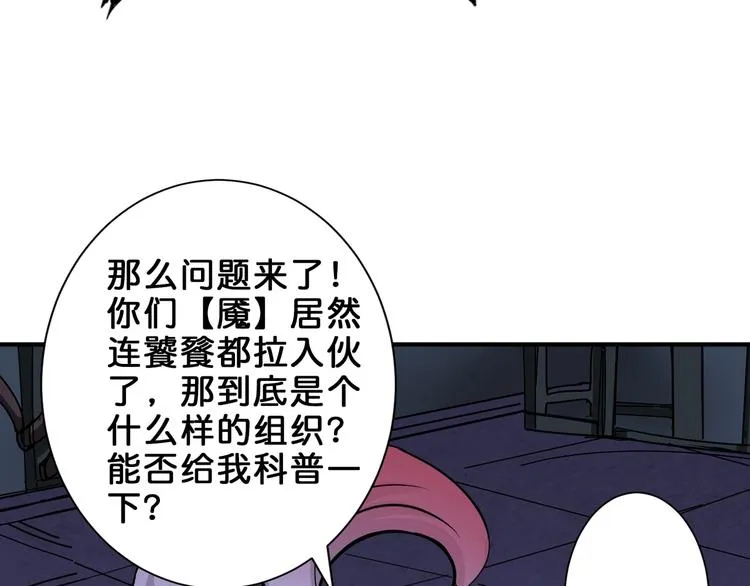 第163话 虫神 第51页