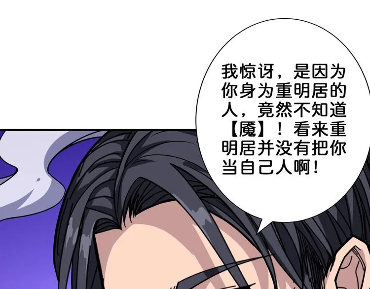 第163话 虫神 第54页