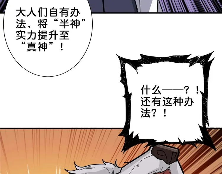 第163话 虫神 第68页