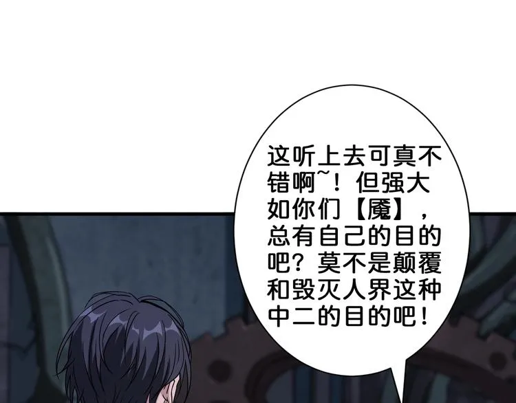 第163话 虫神 第75页