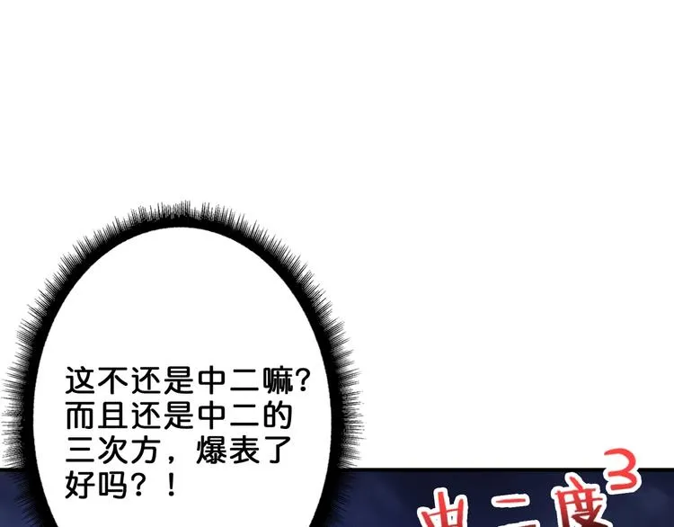 第163话 虫神 第81页