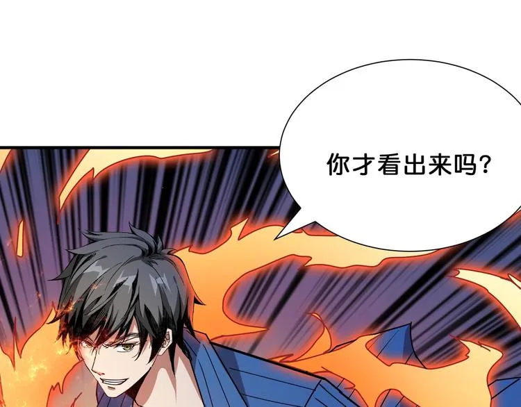 第163话 虫神 第98页