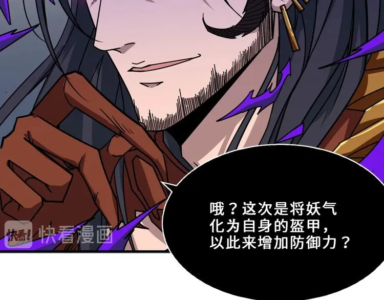 第164话 碰撞 第88页