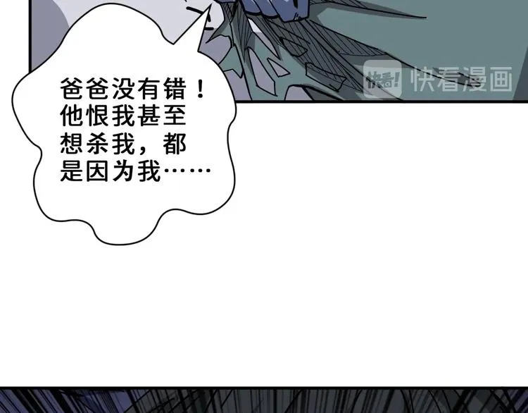 第165话 迷失的神明与祭品 第42页