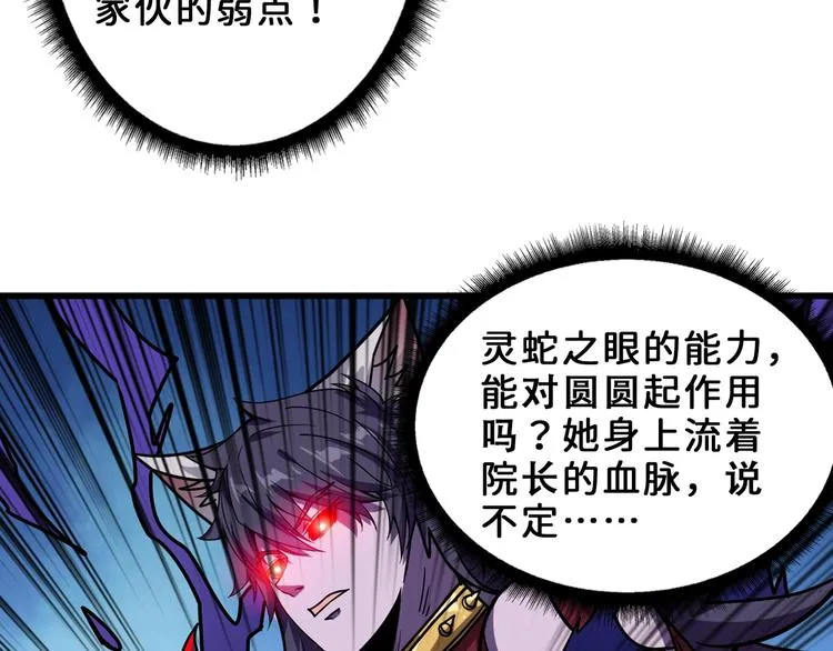 第165话 迷失的神明与祭品 第51页