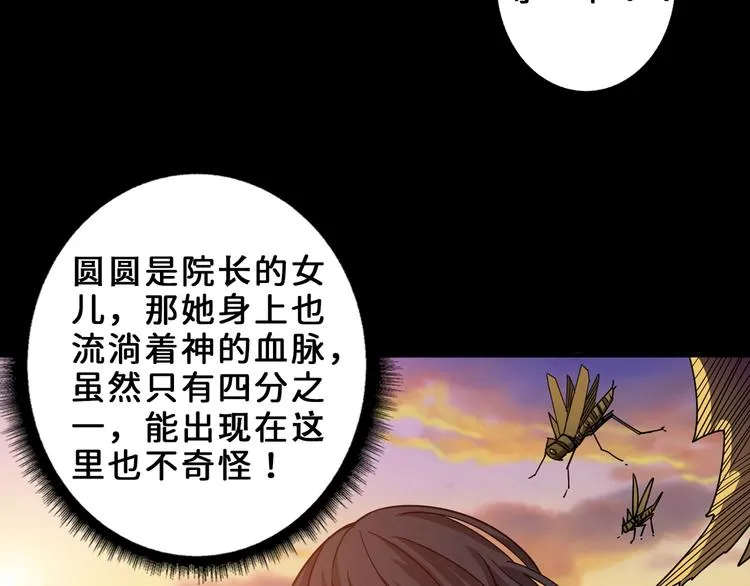 第165话 迷失的神明与祭品 第61页