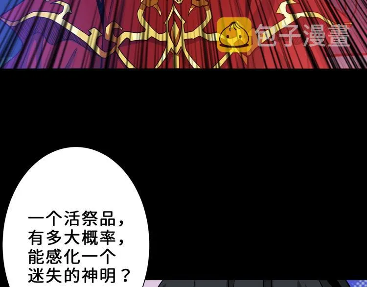 第165话 迷失的神明与祭品 第82页