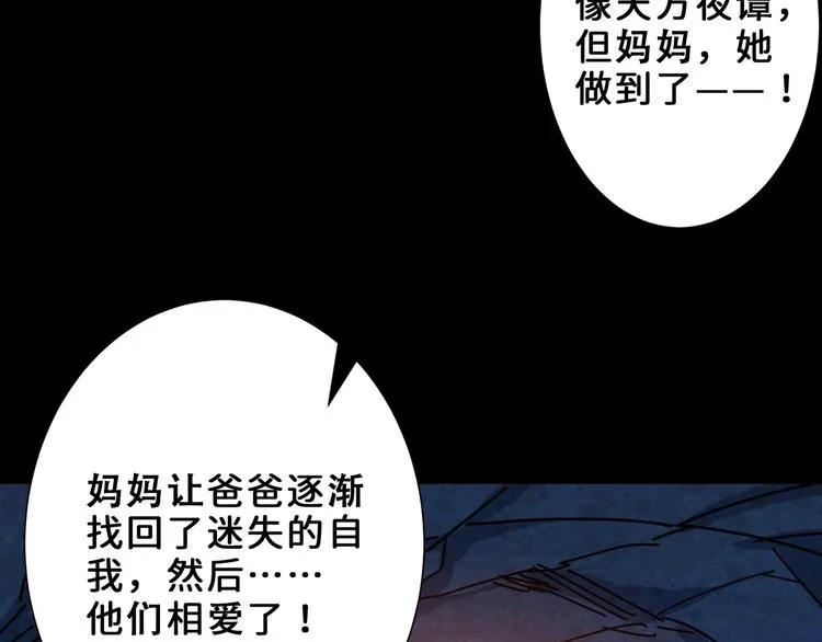第165话 迷失的神明与祭品 第84页