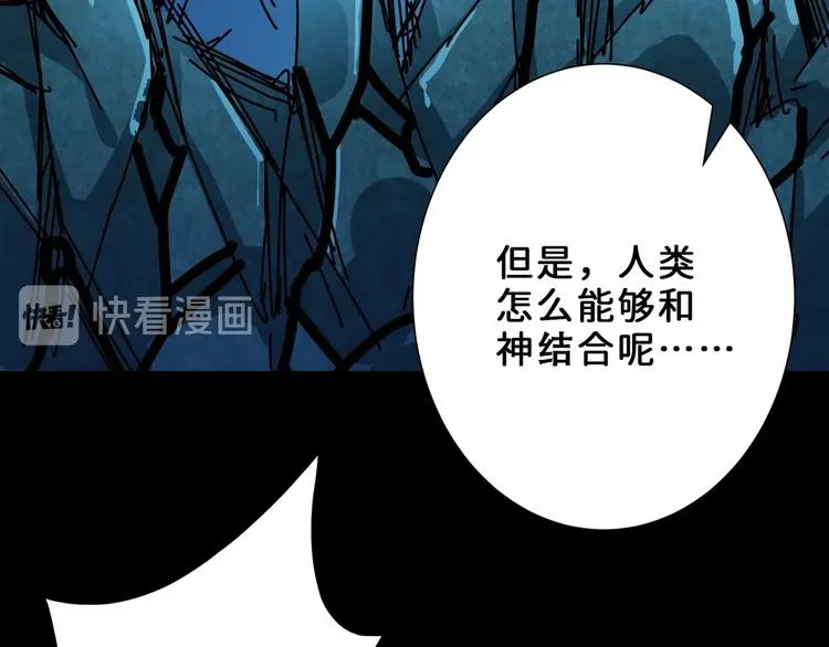 第165话 迷失的神明与祭品 第87页