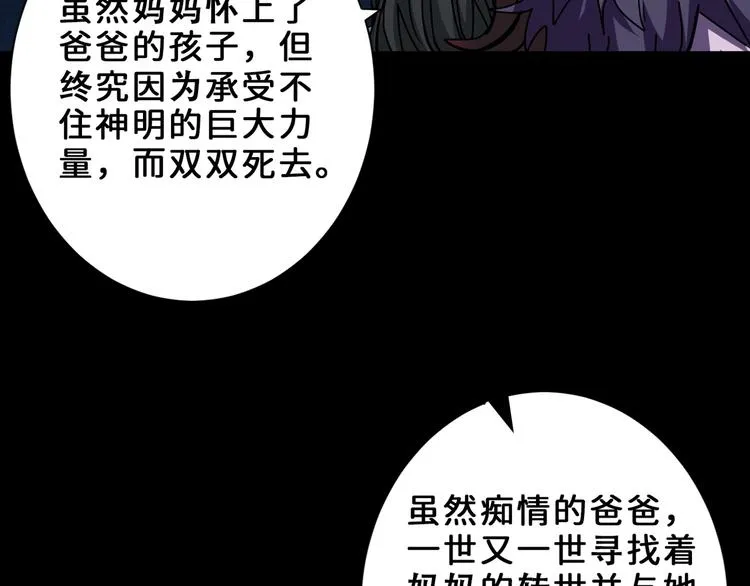 第165话 迷失的神明与祭品 第90页
