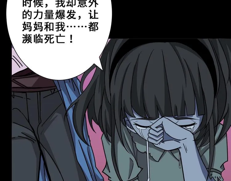 第165话 迷失的神明与祭品 第97页