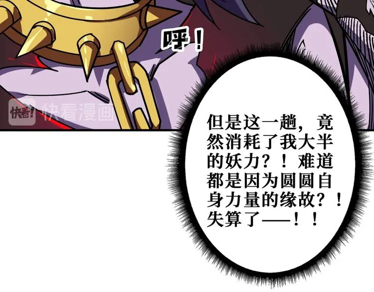 第166话 嘴遁 第20页