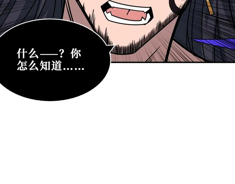 第166话 嘴遁 第30页