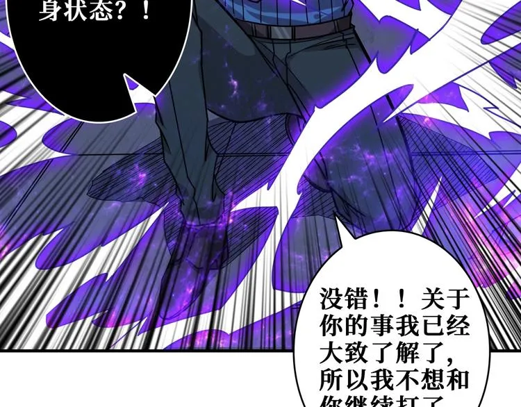 第166话 嘴遁 第36页