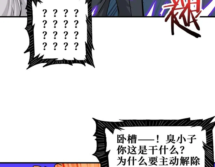 第166话 嘴遁 第39页
