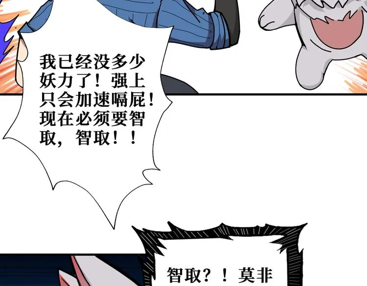 第166话 嘴遁 第41页