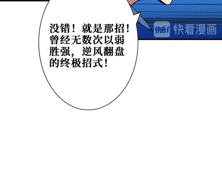 第166话 嘴遁 第43页