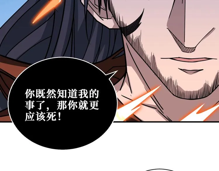 第166话 嘴遁 第45页