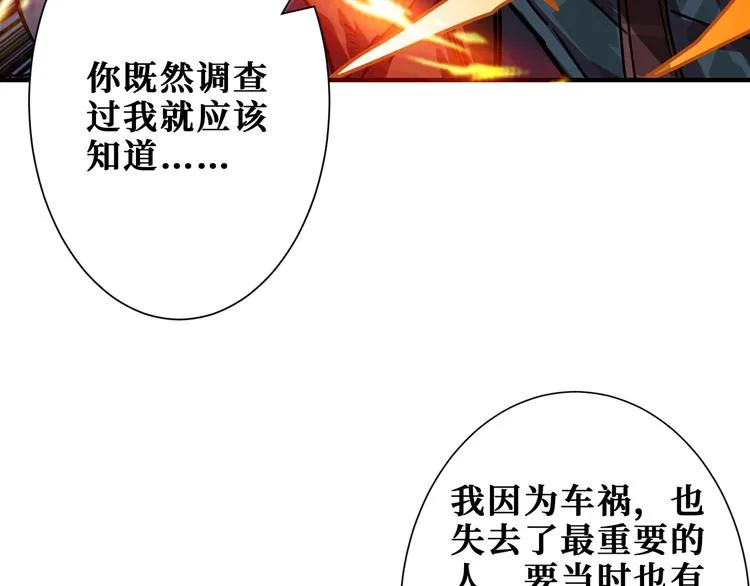 第166话 嘴遁 第51页
