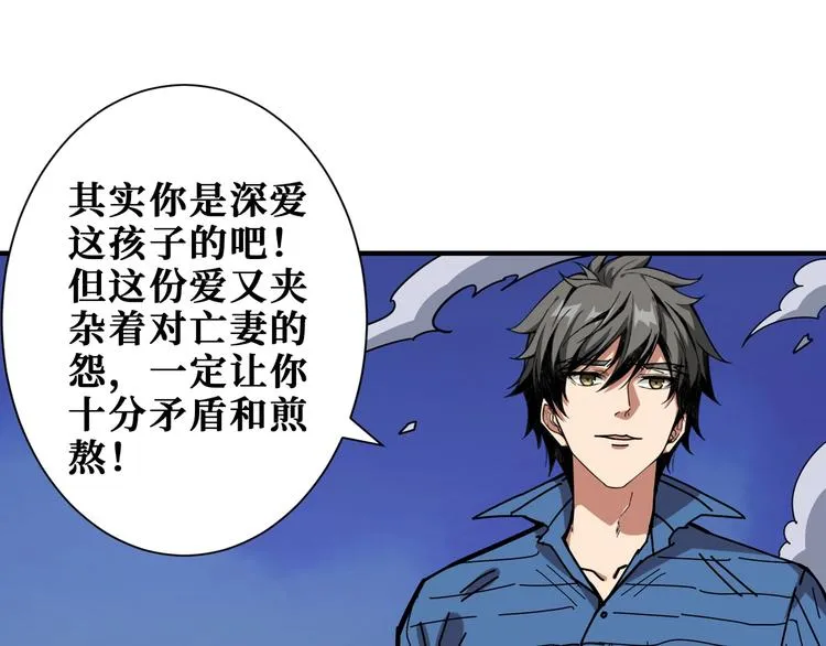 第166话 嘴遁 第55页