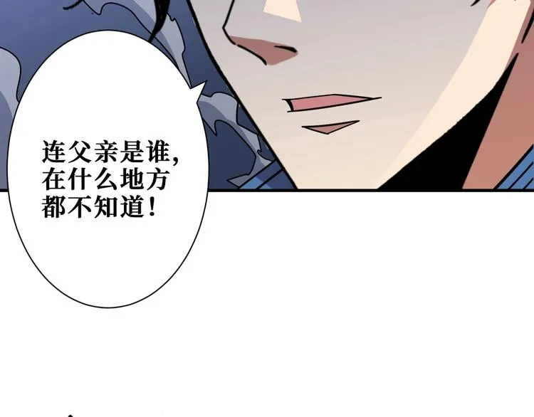 第166话 嘴遁 第60页