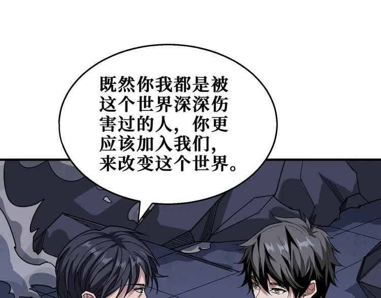 第166话 嘴遁 第66页