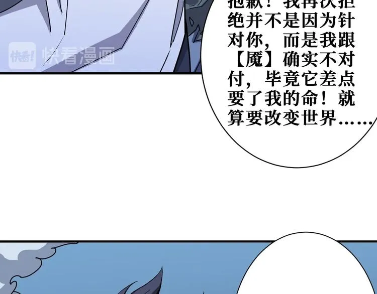 第166话 嘴遁 第68页