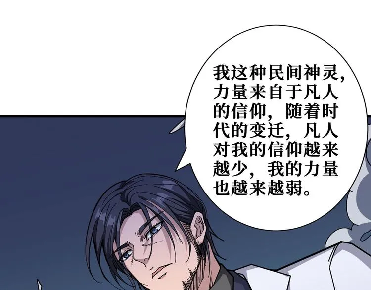 第166话 嘴遁 第71页