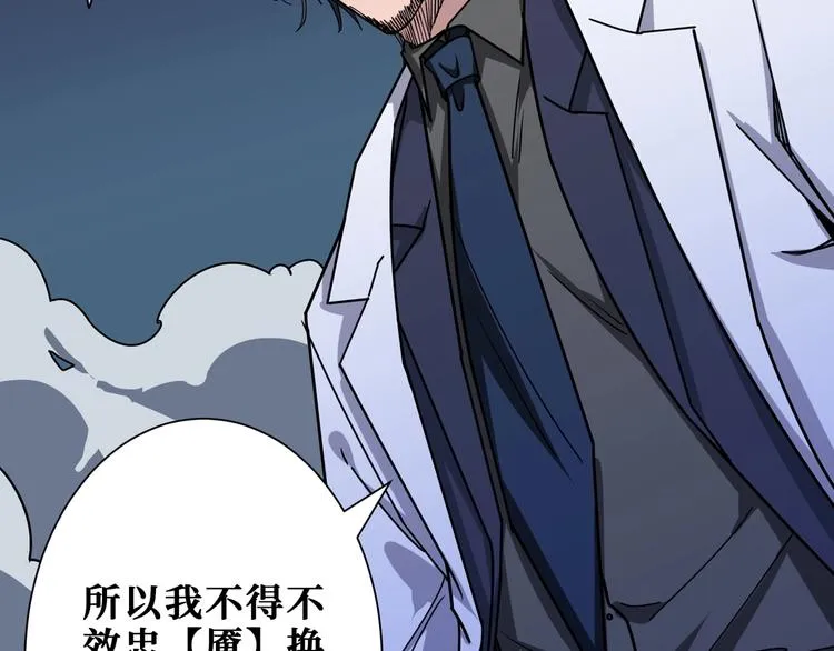 第166话 嘴遁 第72页