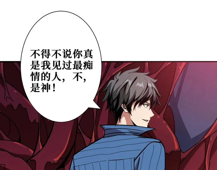 第166话 嘴遁 第79页