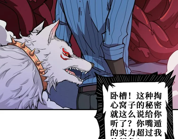 第166话 嘴遁 第80页