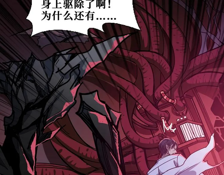 第166话 嘴遁 第85页