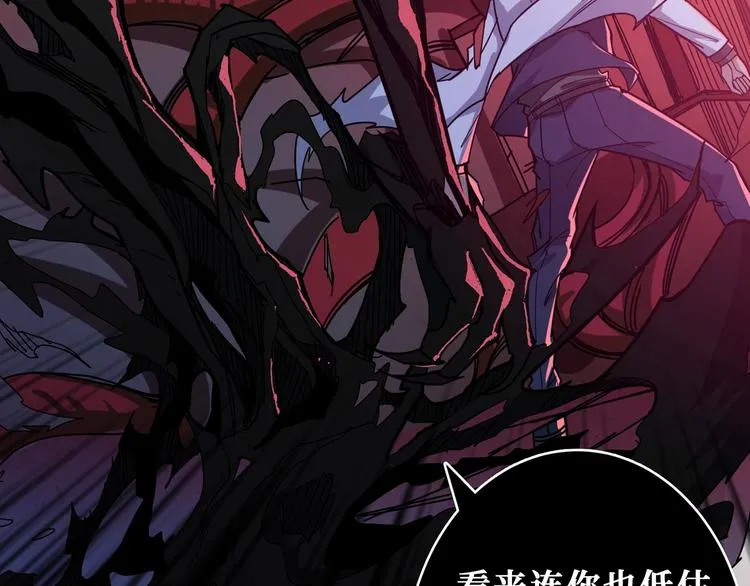 第166话 嘴遁 第86页