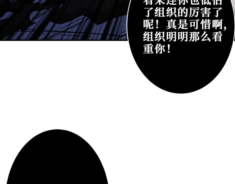 第166话 嘴遁 第87页