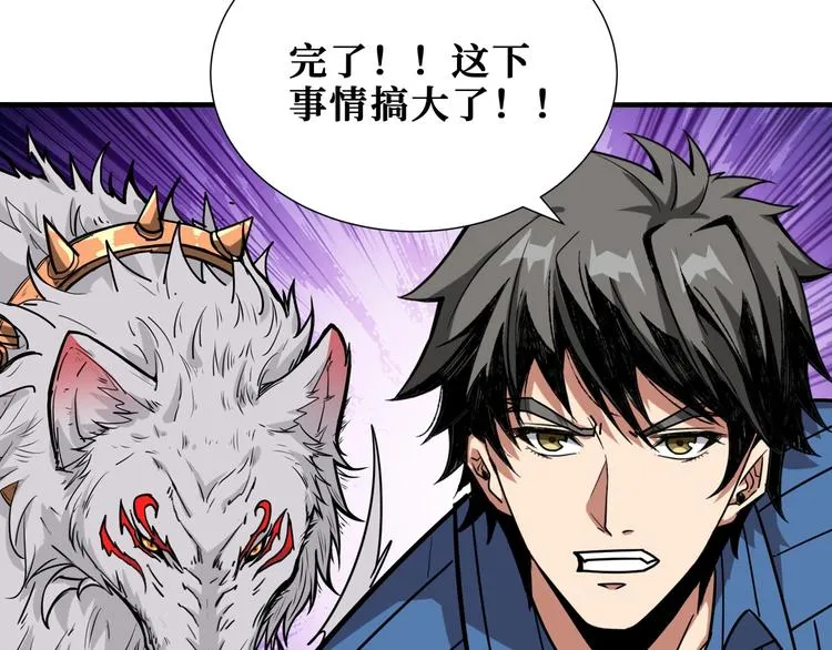 第166话 嘴遁 第129页