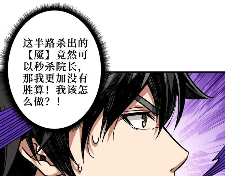 第167话 魔道 第4页