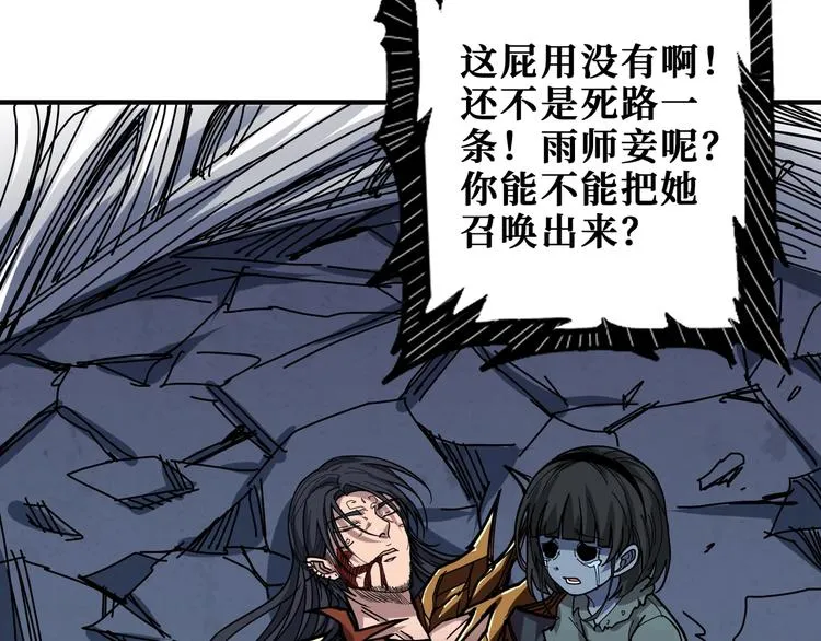 第167话 魔道 第49页
