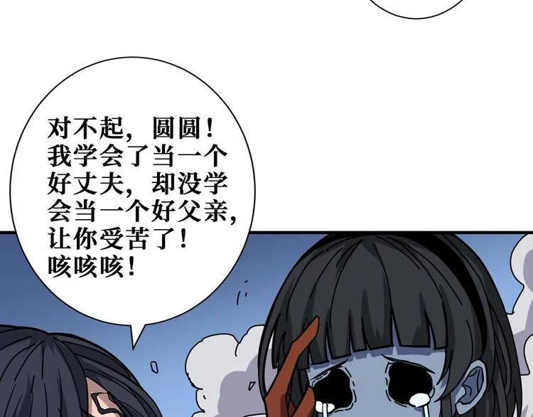 第167话 魔道 第54页