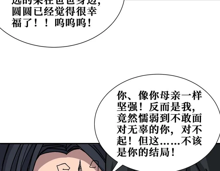 第167话 魔道 第58页