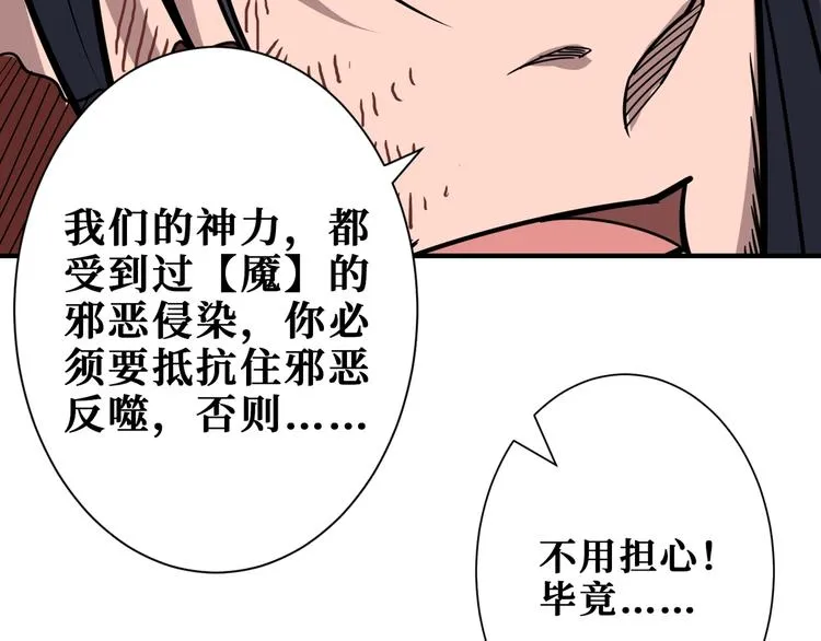第167话 魔道 第77页