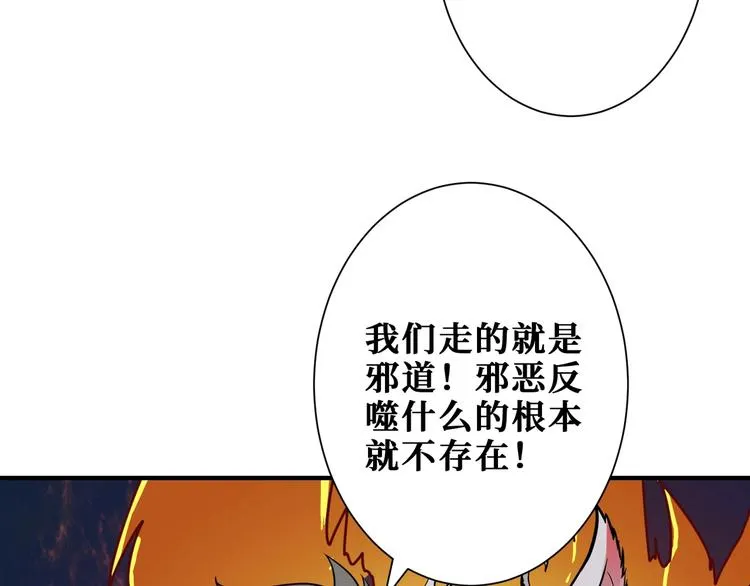 第167话 魔道 第78页