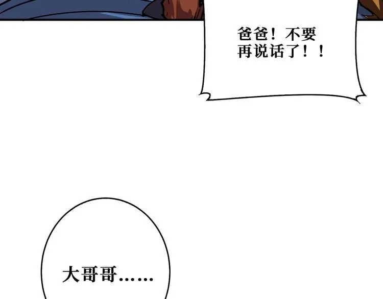 第167话 魔道 第84页