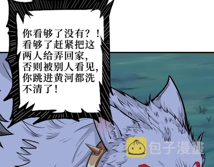 第169话 秒变人生赢家 第6页
