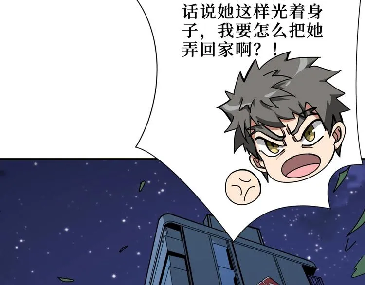 第169话 秒变人生赢家 第8页