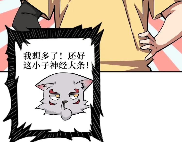第169话 秒变人生赢家 第21页