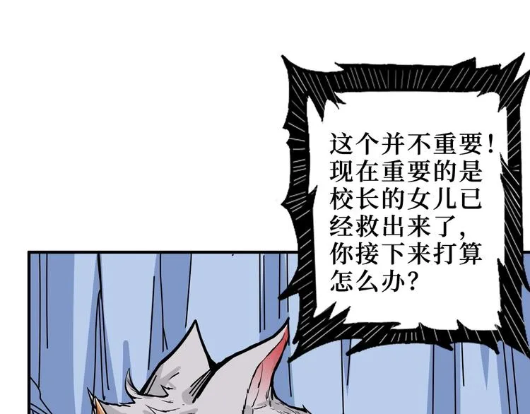 第169话 秒变人生赢家 第25页