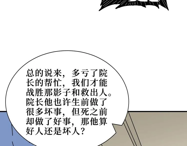 第169话 秒变人生赢家 第33页
