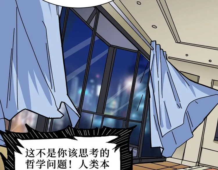 第169话 秒变人生赢家 第34页