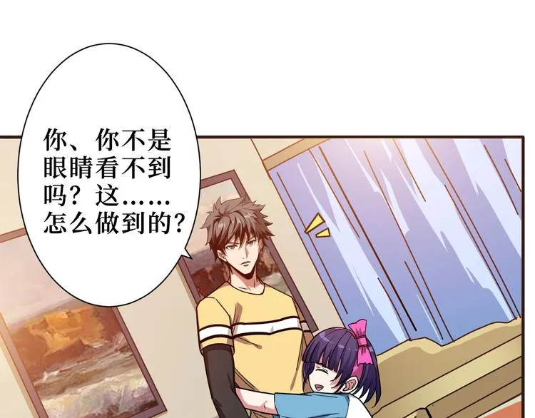 第169话 秒变人生赢家 第76页
