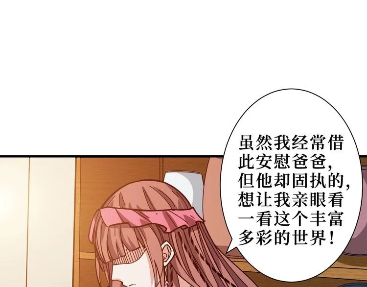 第169话 秒变人生赢家 第80页